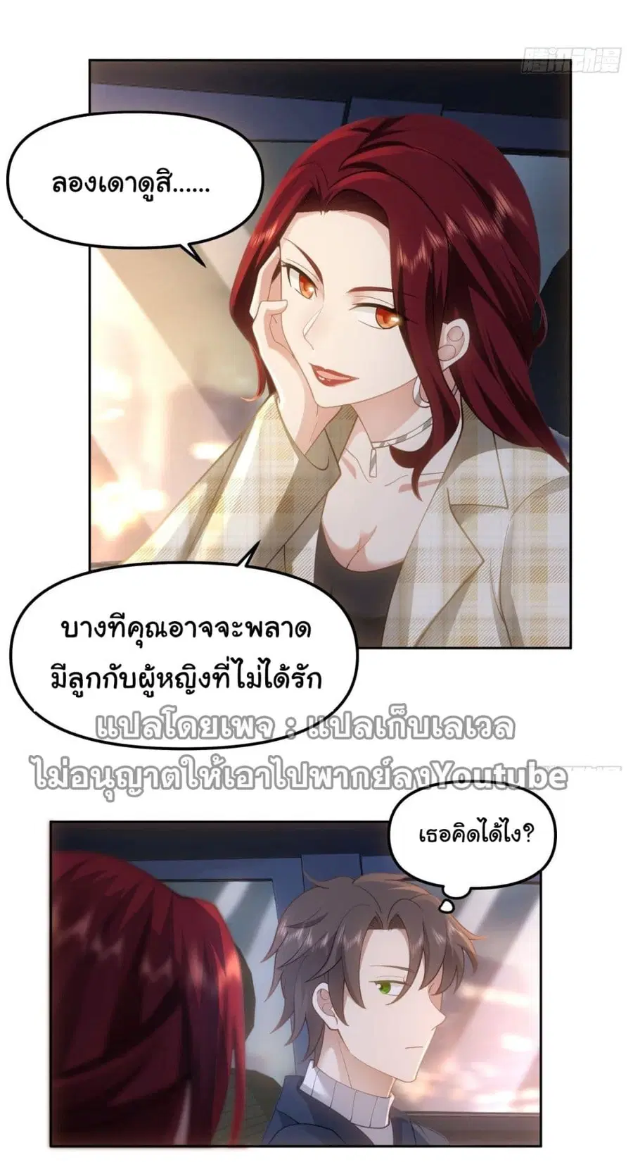 I Really Don’t Want to be Reborn ตอนที่ 48 หน้า 31