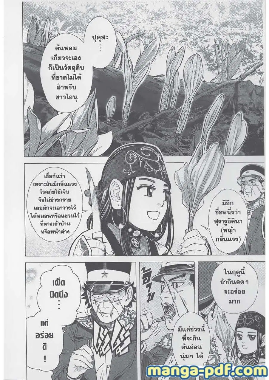 Golden Kamuy ตอนที่ 73 หน้า 2