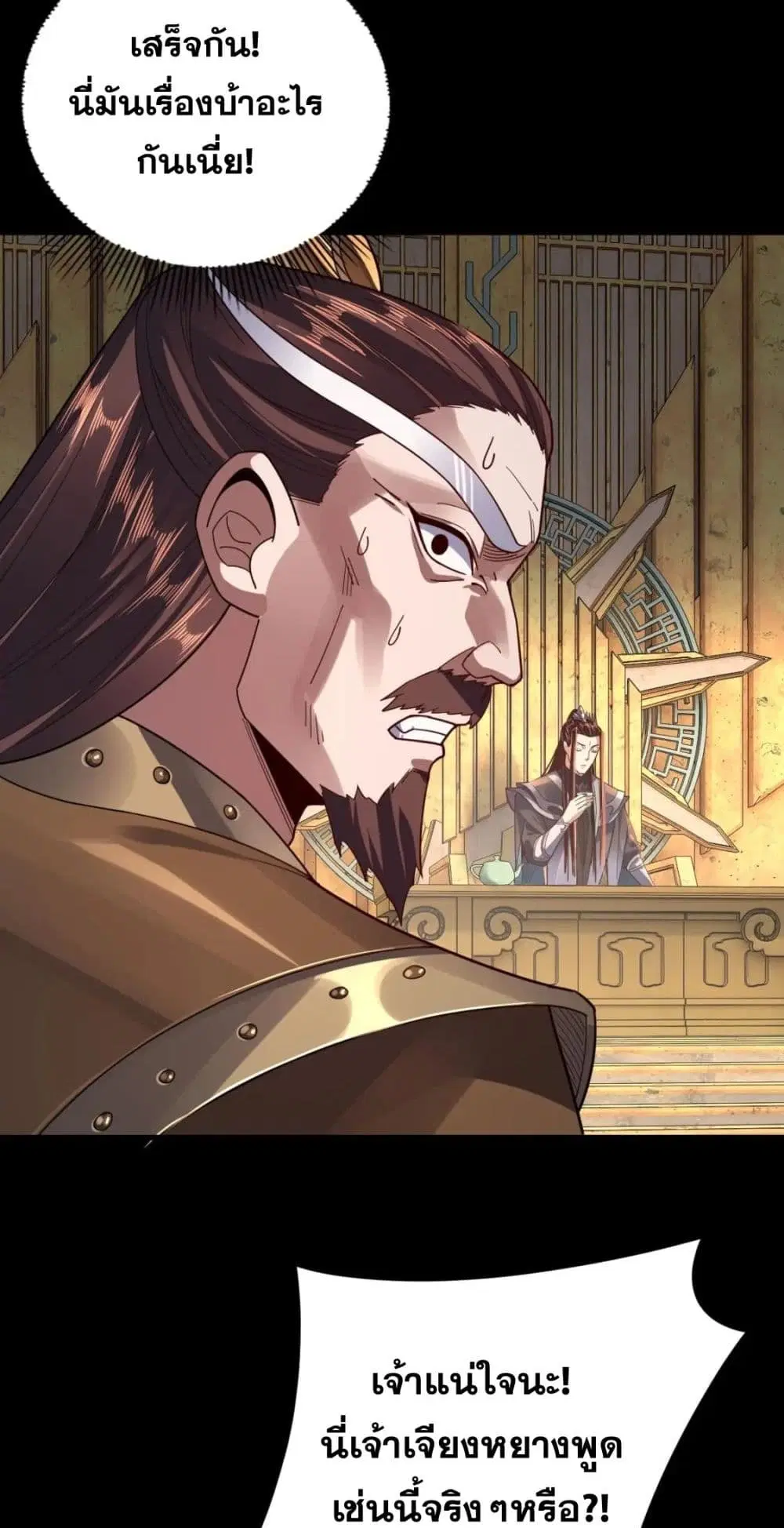 Villain is here ตอนที่ 106 หน้า 43