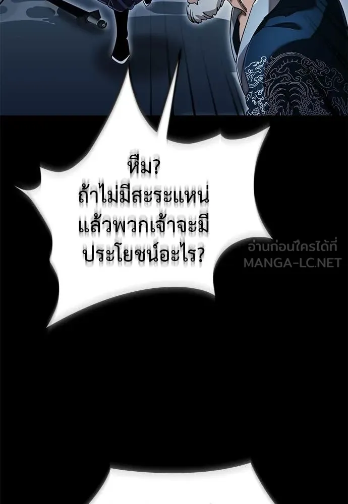 Reincarnation Path of The Underworld King ยอมรา ผู้พิพากษาจากนรก ตอนที่ 113 หน้า 110