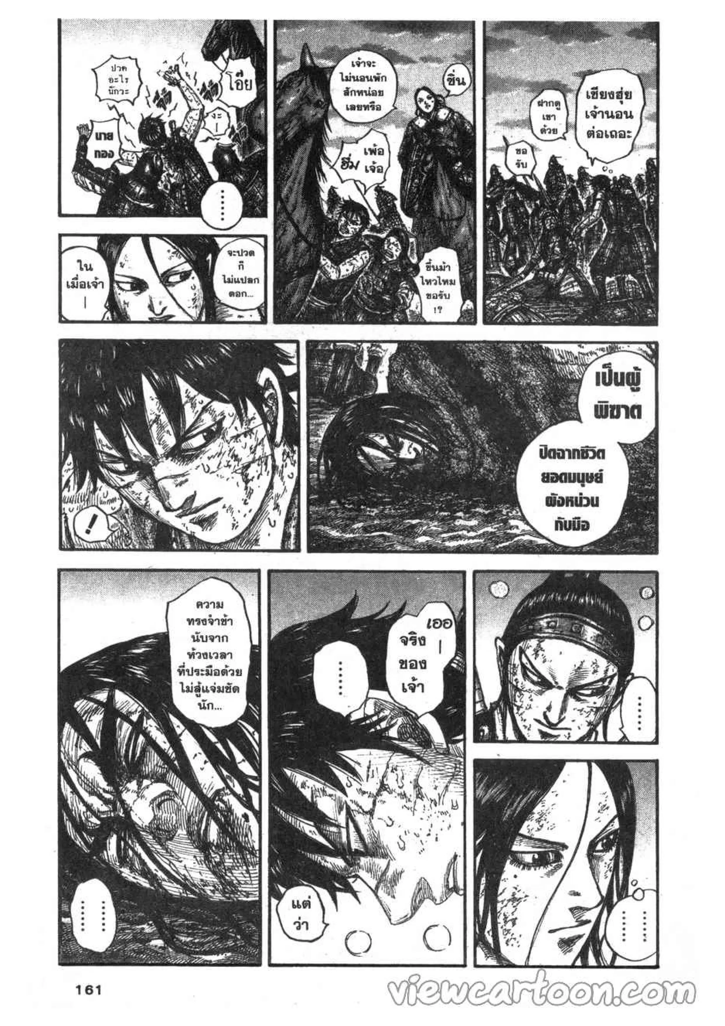Kingdom ตอนที่ 632 หน้า 13