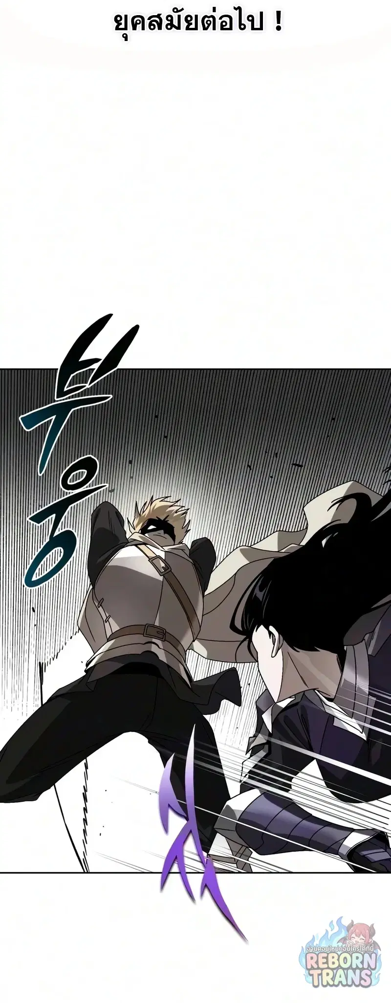 The Lazy Lord Masters the Sword ตอนที่ 148 หน้า 23