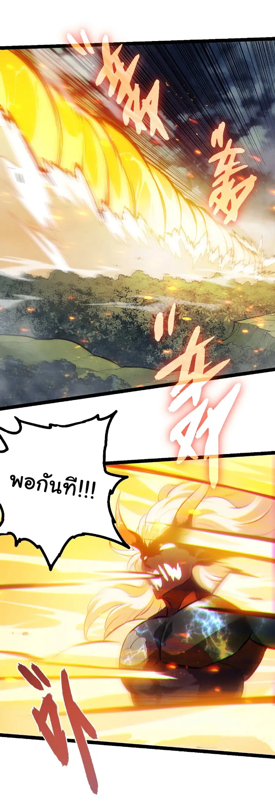 Evolution from the Big Tree ตอนที่ 445 หน้า 21