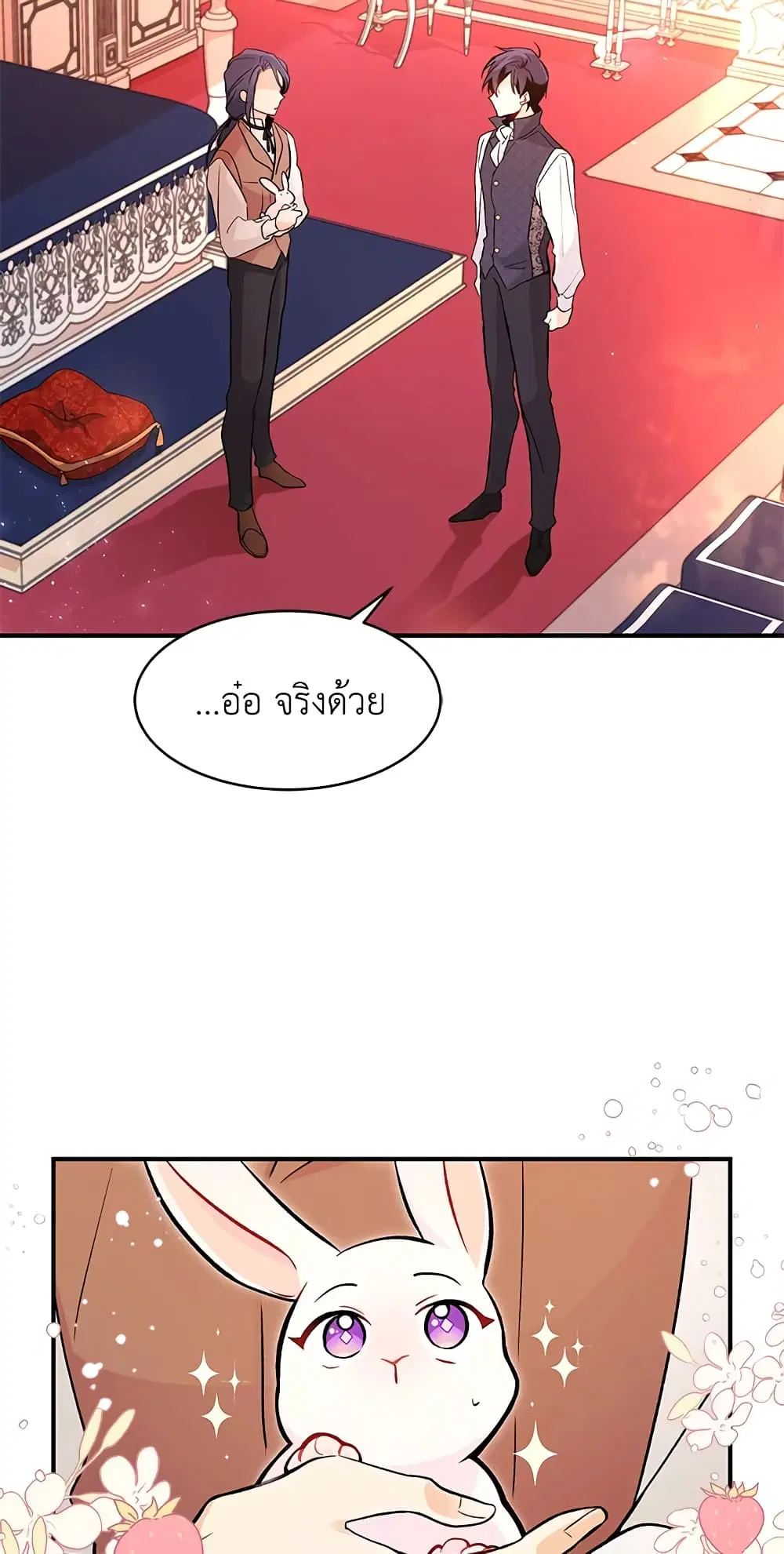 The Symbiotic Relationship Between a Panther and a Rabbit ตอนที่ 2 หน้า 42