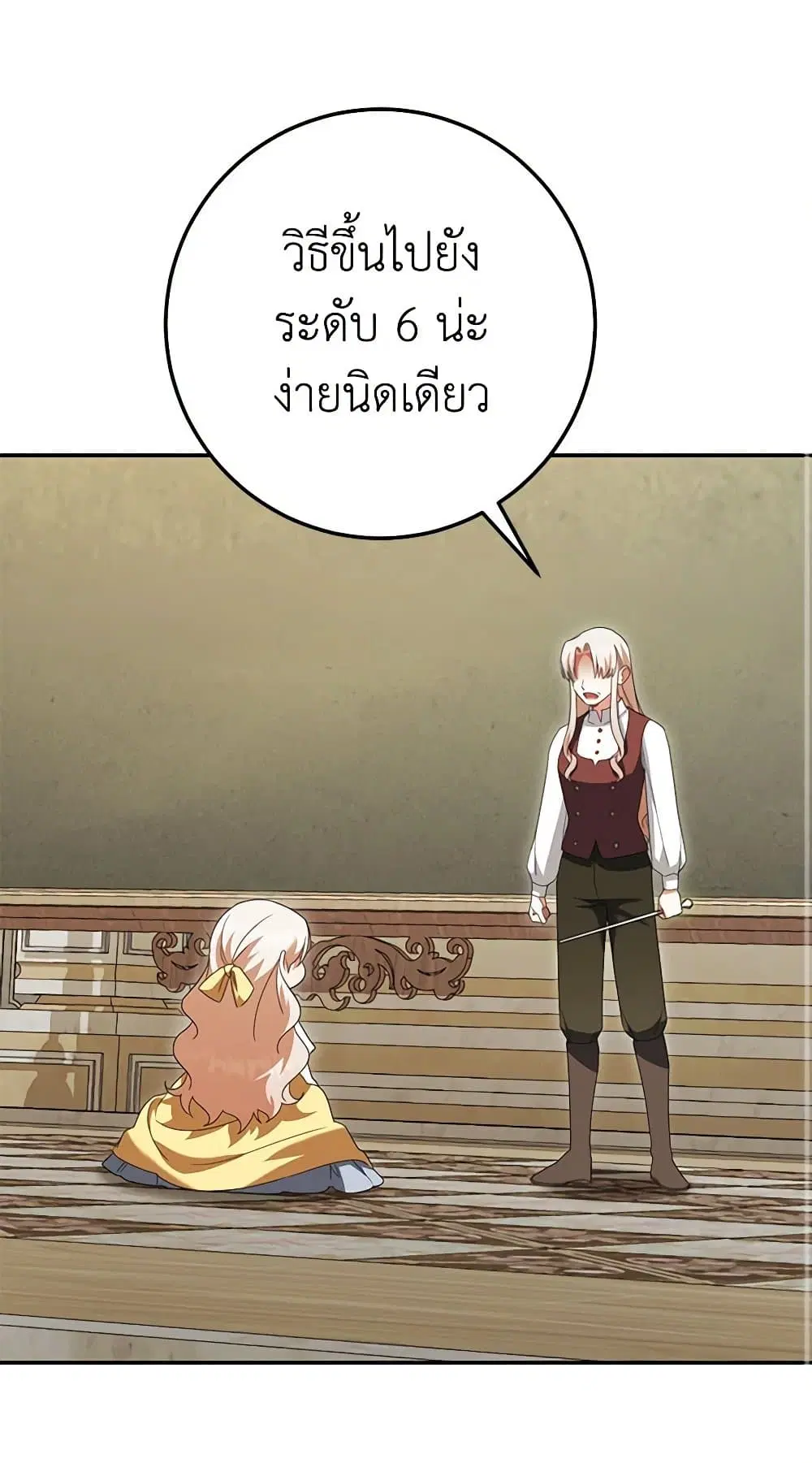 The Wicked Little Princess ตอนที่ 125 หน้า 13