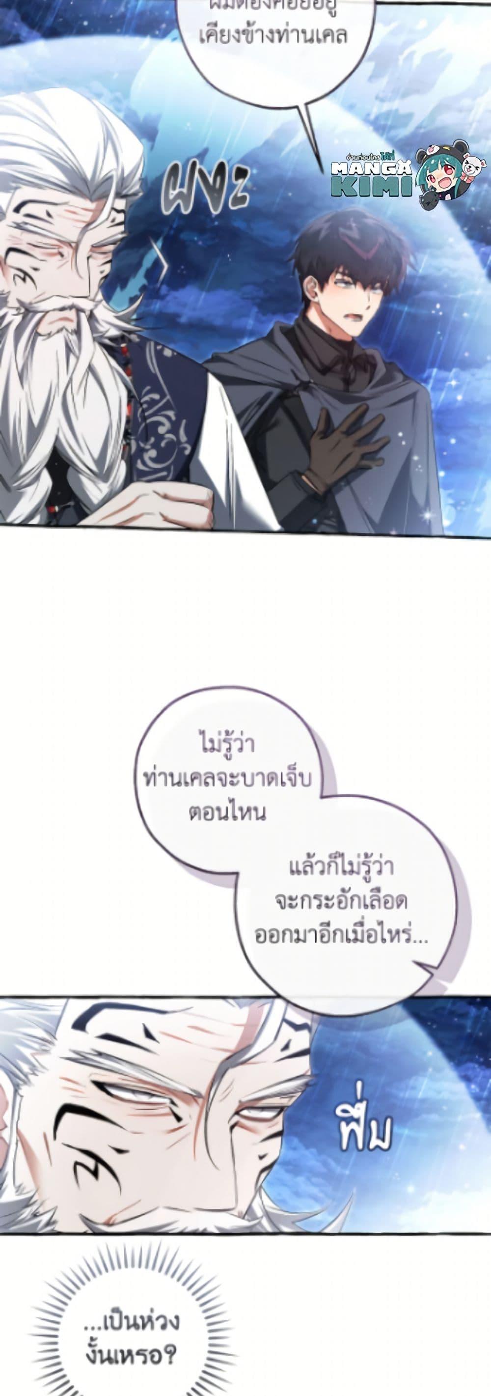 Trash of the Count’s Family คุณชายไม่เอาไหนแห่งตระกูลเคานต์ ตอนที่ 166 หน้า 6
