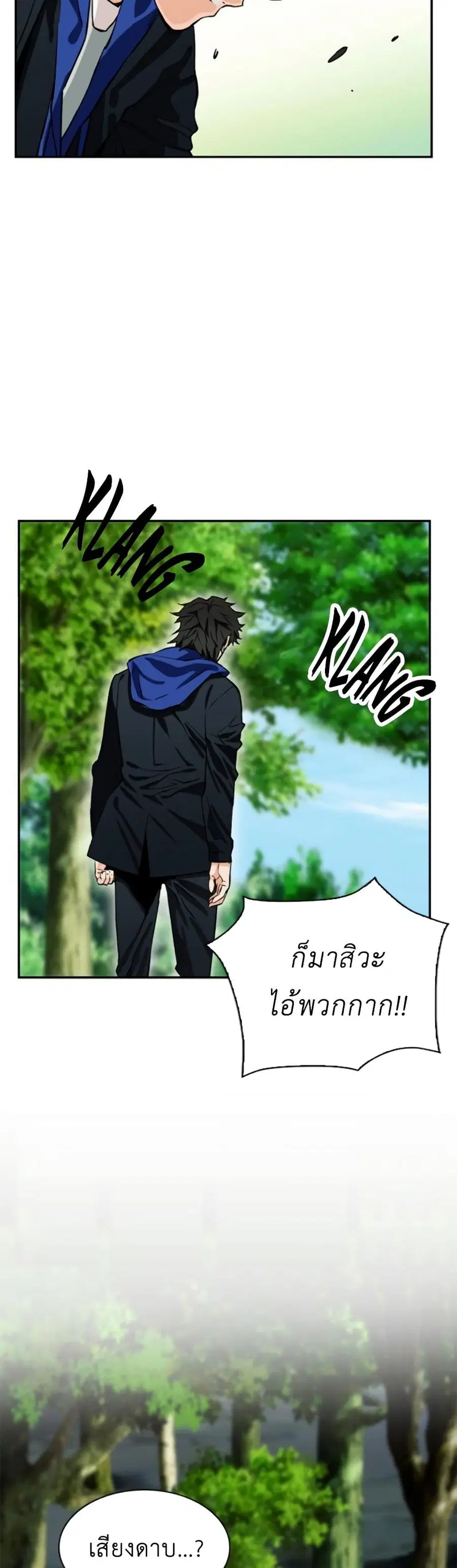 Seoul Station Druid ตอนที่ 9 หน้า 34