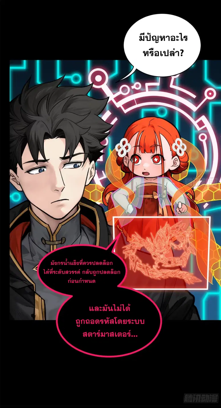 Legend of Star General ตอนที่ 191 หน้า 64