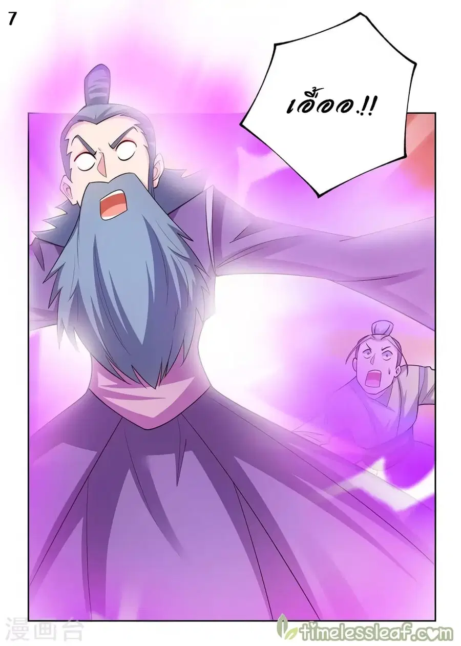 Above All Gods ตอนที่ 91 หน้า 8