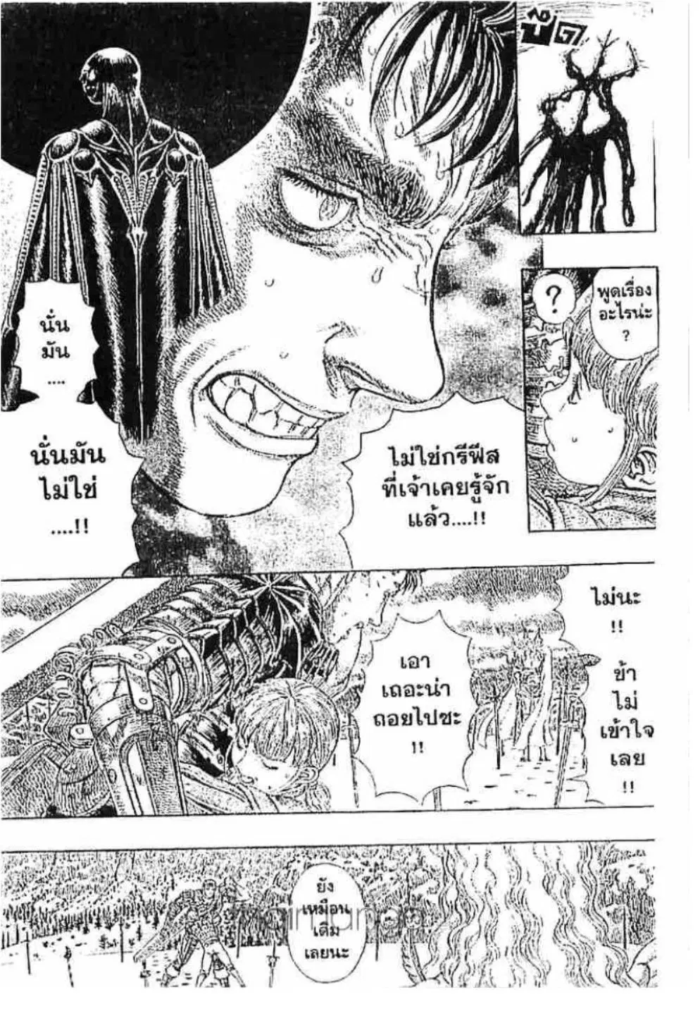 Berserk ตอนที่ 190 หน้า 17