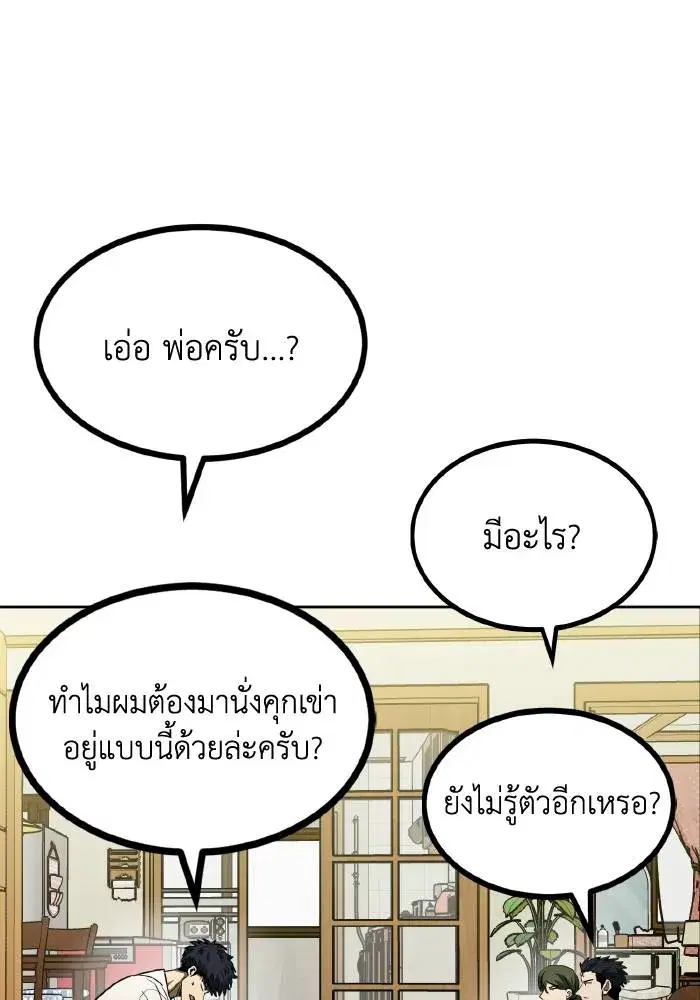 King of the Octagon ตอนที่ 63 หน้า 7