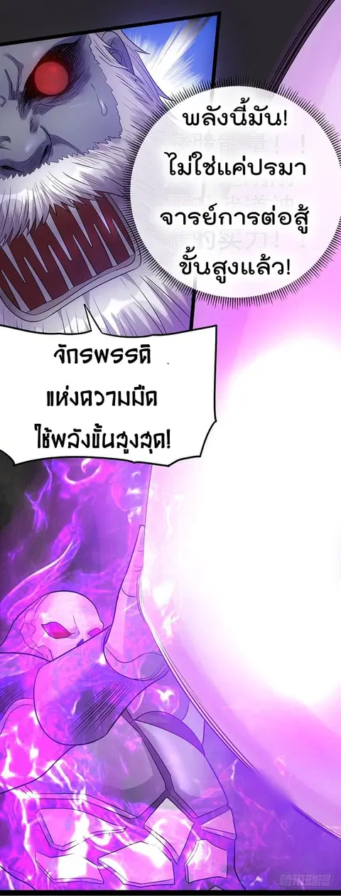 Immortal King of City ตอนที่ 41 หน้า 35