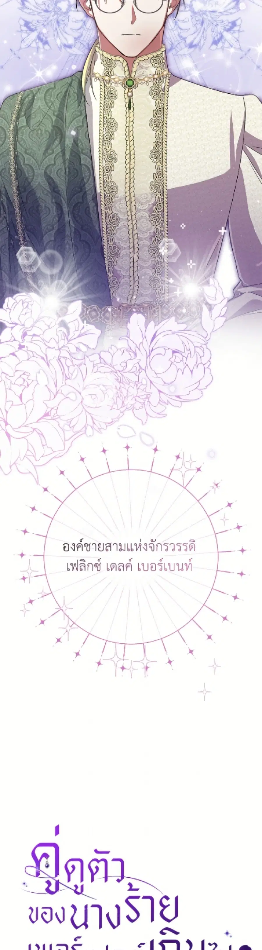 The Villain’s Match Is Too Perfect – คู่ดูตัวของนางร้ายเพอร์เฟกต์เกินไป ตอนที่ 99 หน้า 11