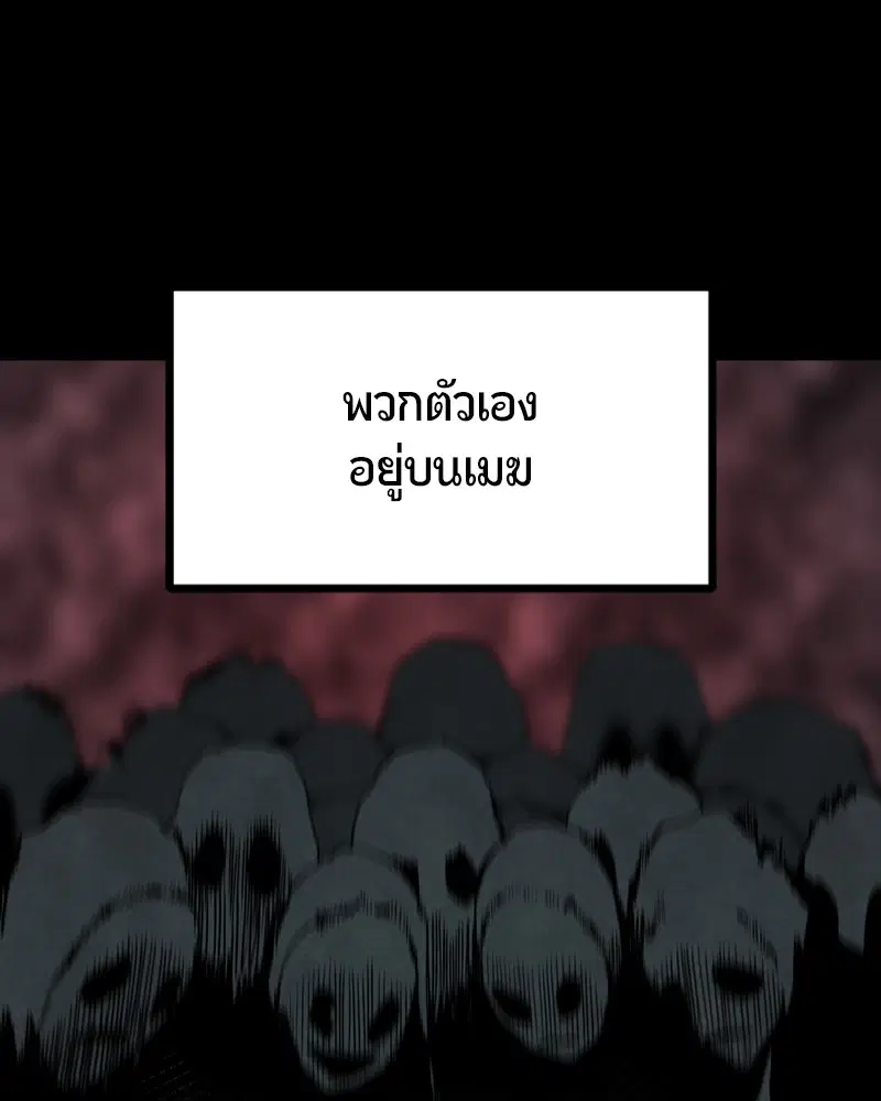HERO KILLER ตอนที่ 71 หน้า 61