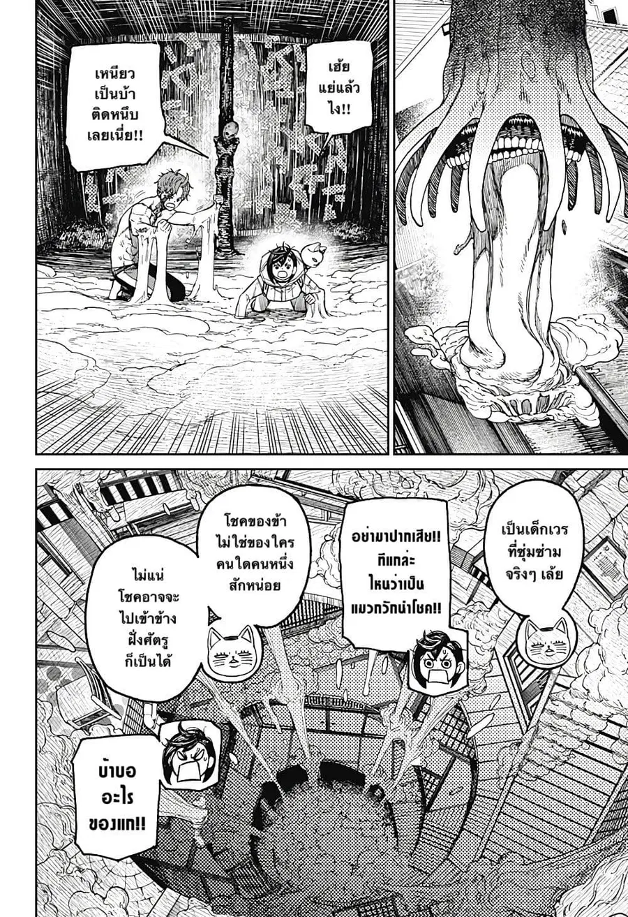 Dandadan ตอนที่ 40 หน้า 12