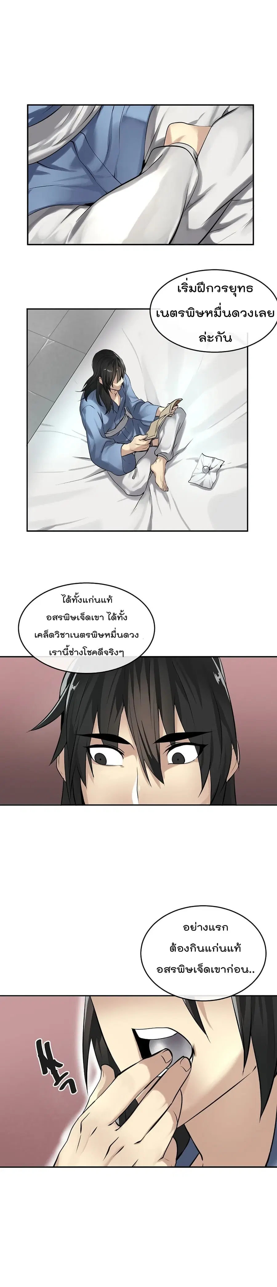 Volcanic Age ตอนที่ 49 หน้า 16