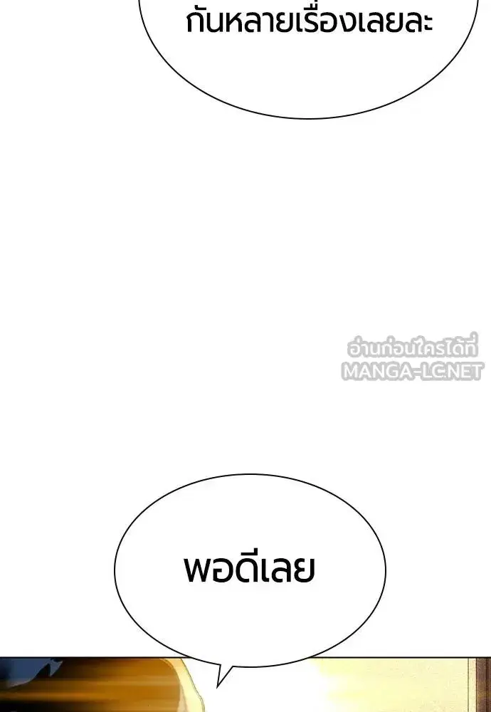 Jungle Juice ตอนที่ 134 หน้า 66