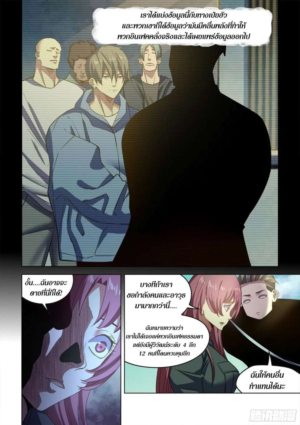 The Last Human ตอนที่ 516 หน้า 8
