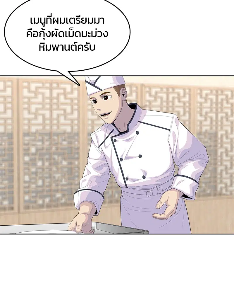 Kitchen Soldier ตอนที่ 151 หน้า 89