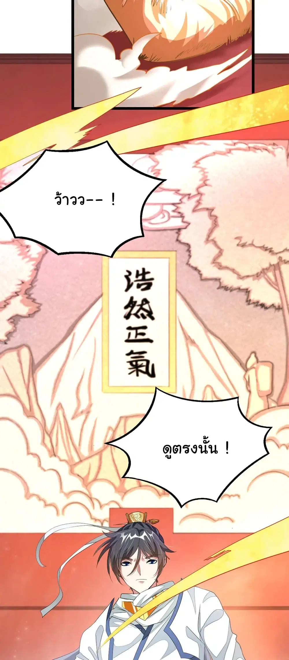 Nine Sun God King ตอนที่ 103 หน้า 9