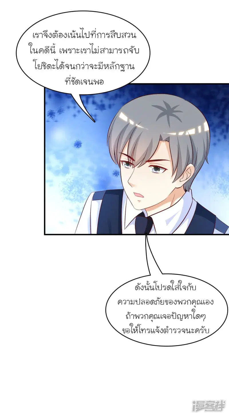 The Strongest Peach Blossom ตอนที่ 53 หน้า 14