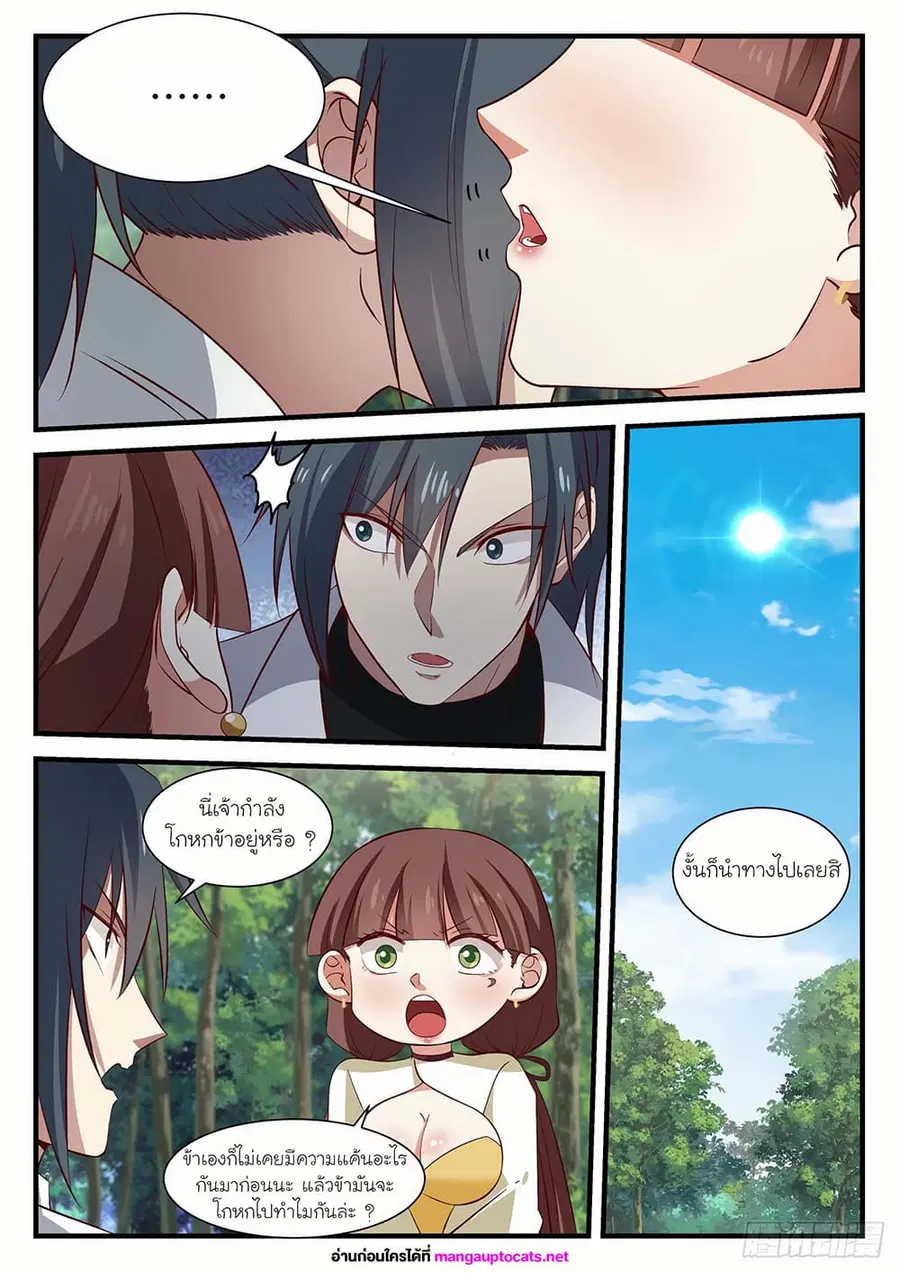 Martial Peak ตอนที่ 1580 หน้า 6