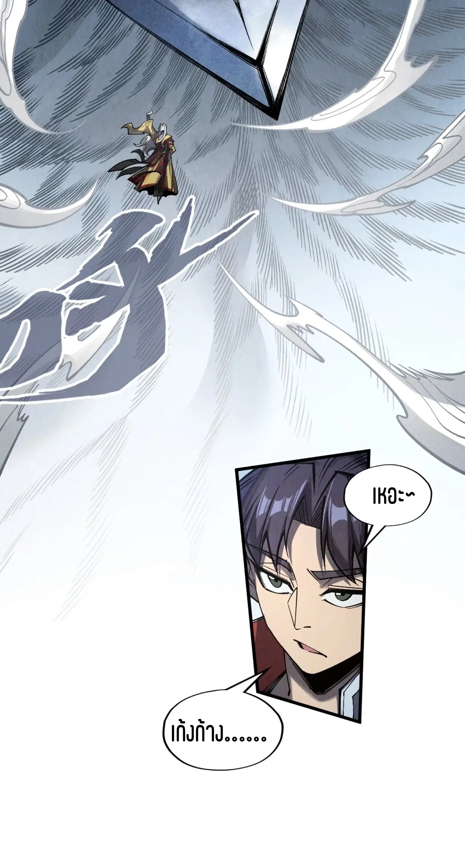 The Eternal Supreme ตอนที่ 281 หน้า 46
