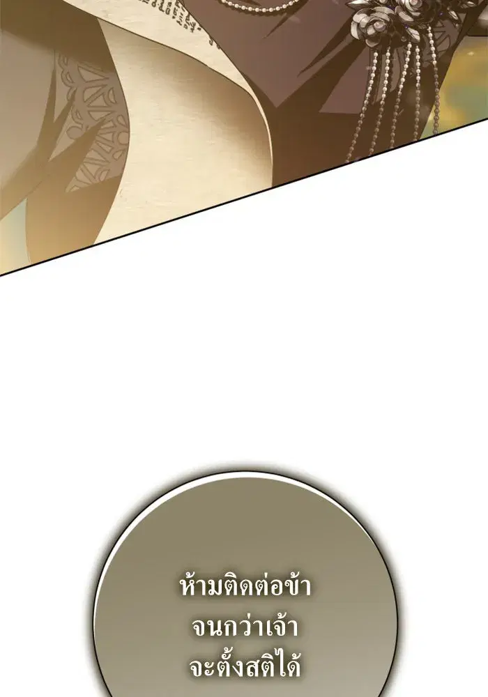 Your Throne ตอนที่ 139 หน้า 155