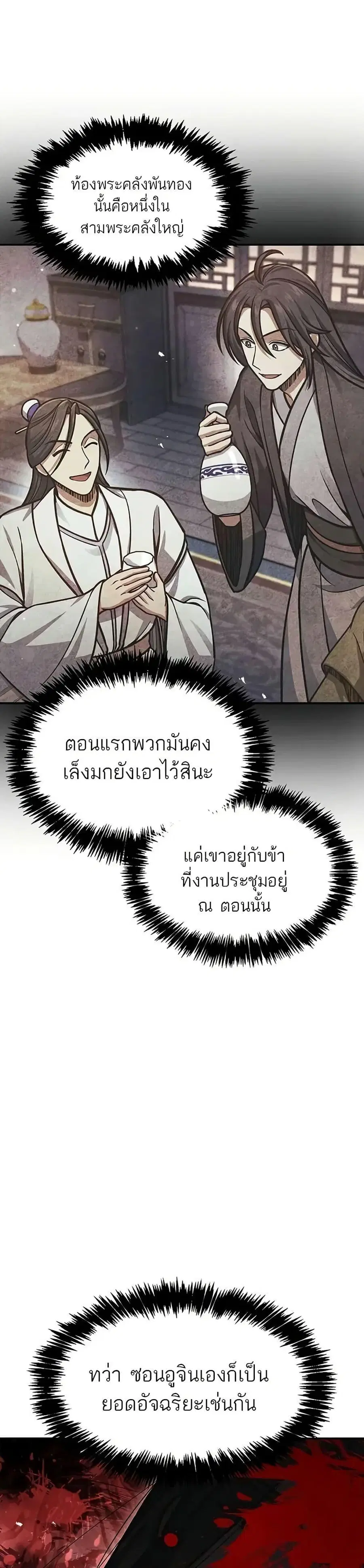 Heavenly Grand Archive’s Young Master ตอนที่ 76 หน้า 32