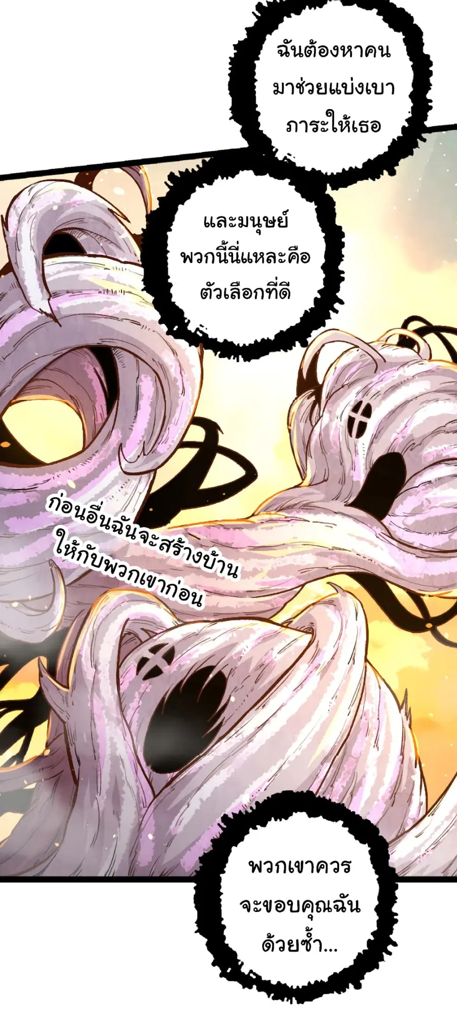 Evolution Begins With A Big Tree ตอนที่ 30 หน้า 43