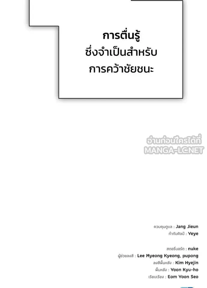 Night of the Ogre ตอนที่ 89 หน้า 142