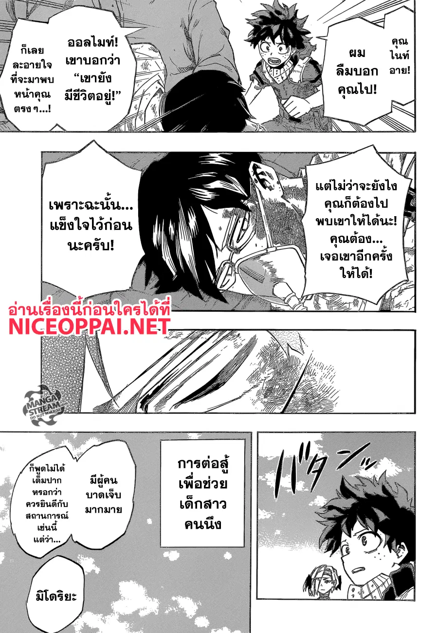 My Hero Academia ตอนที่ 159 หน้า 14