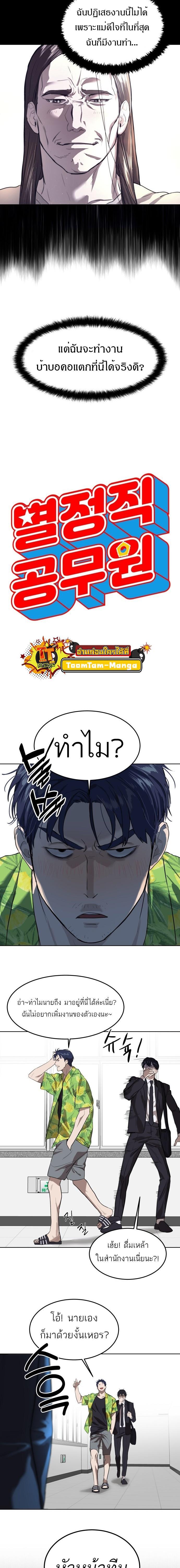 Special Civil Servant กองกำลังพิเศษหมอกสีเหลือง ตอนที่ 7 หน้า 2