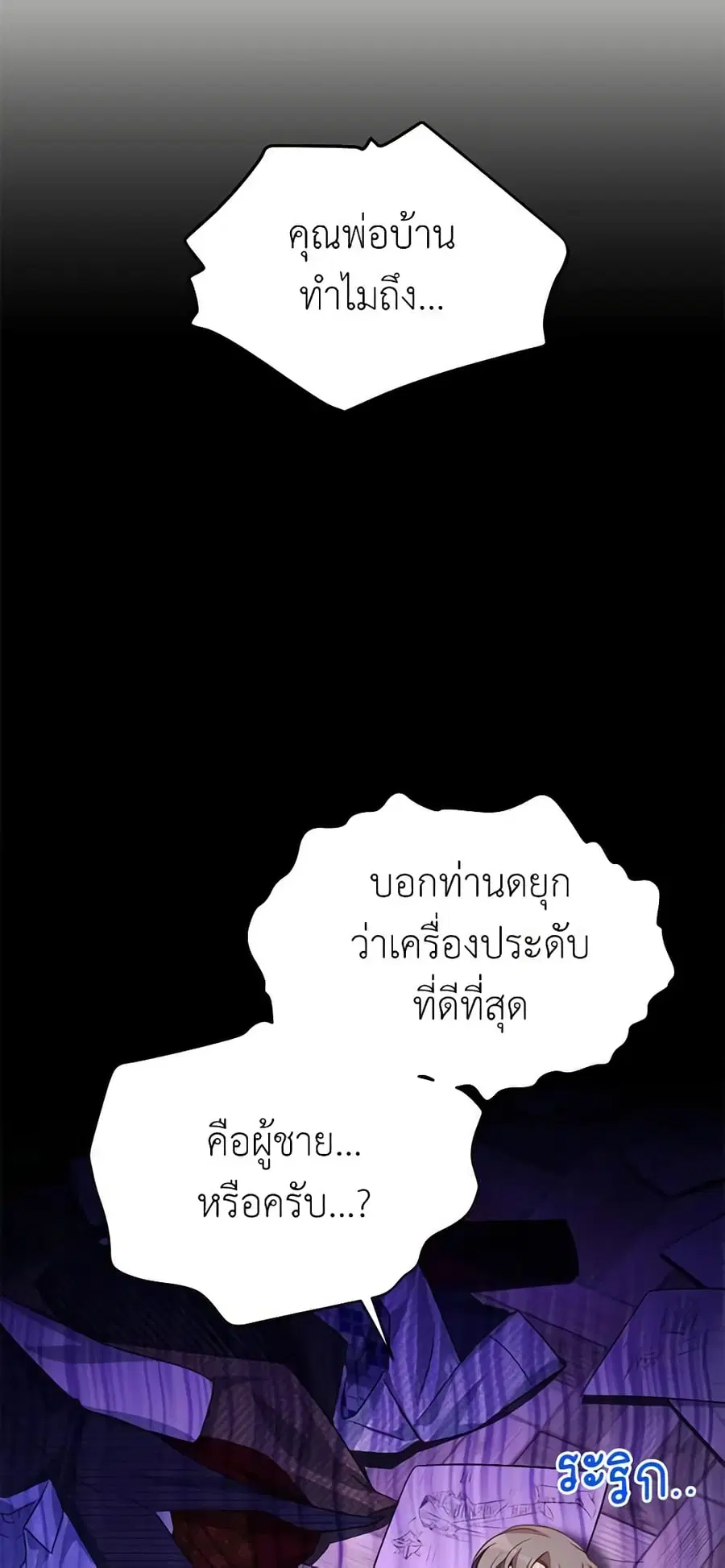 The Soulless Duchess ตอนที่ 23 หน้า 36