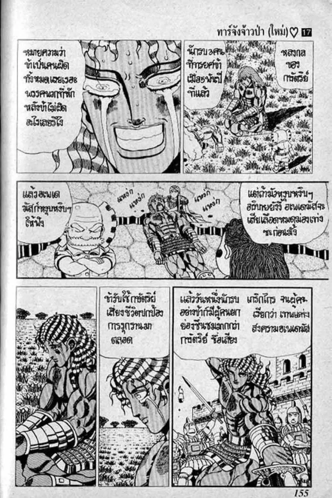 Shin Jungle no Ouja Tar-chan ตอนที่ 139 หน้า 17