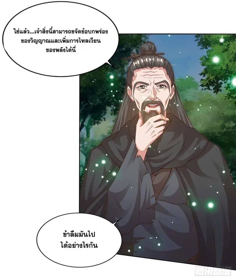 Reborn 80,000 years ตอนที่ 165 หน้า 17