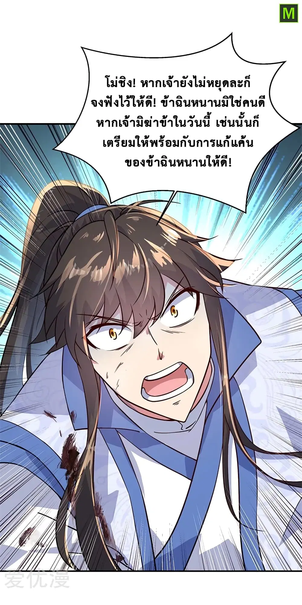 Peerless Battle Spirit (Tian Cang Zi Dongman) ตอนที่ 133 หน้า 22