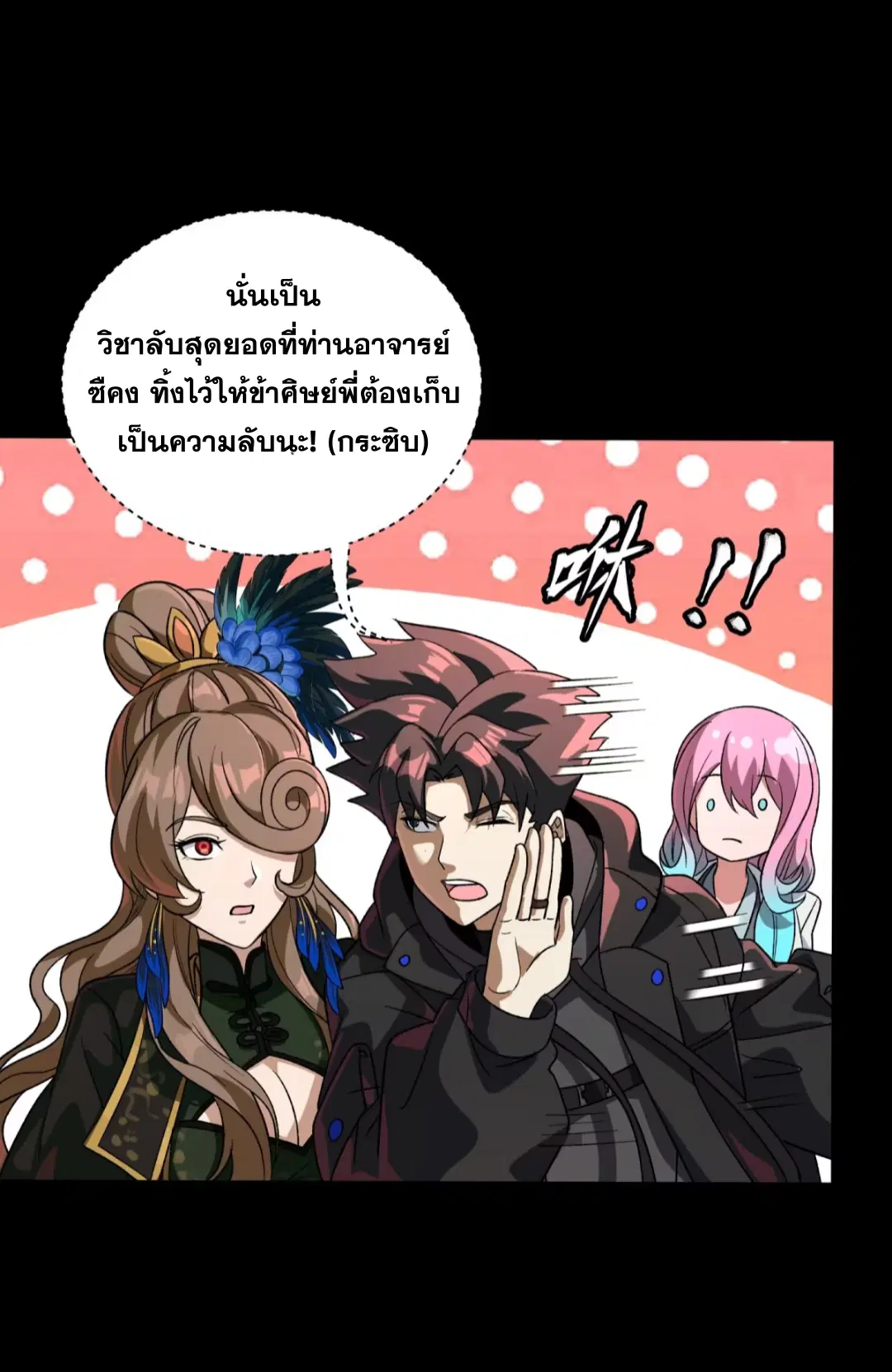 Legend of Star General ตอนที่ 253 หน้า 19