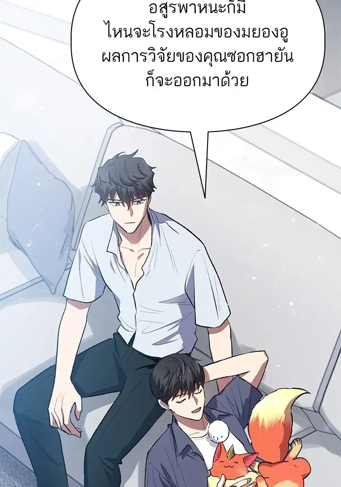 The S-Classes That I Raised (My S-Class Hunters) ตอนที่ 95 หน้า 100