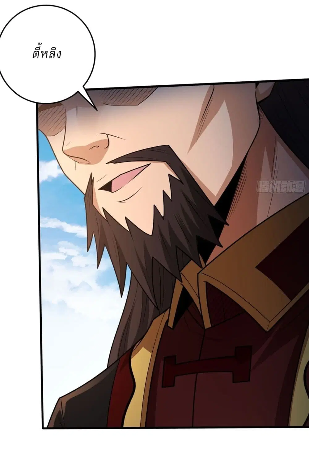 God of Martial Arts ตอนที่ 819 หน้า 23