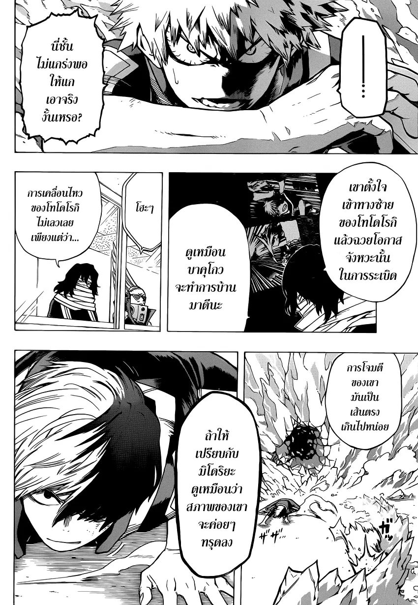 My Hero Academia ตอนที่ 43 หน้า 7
