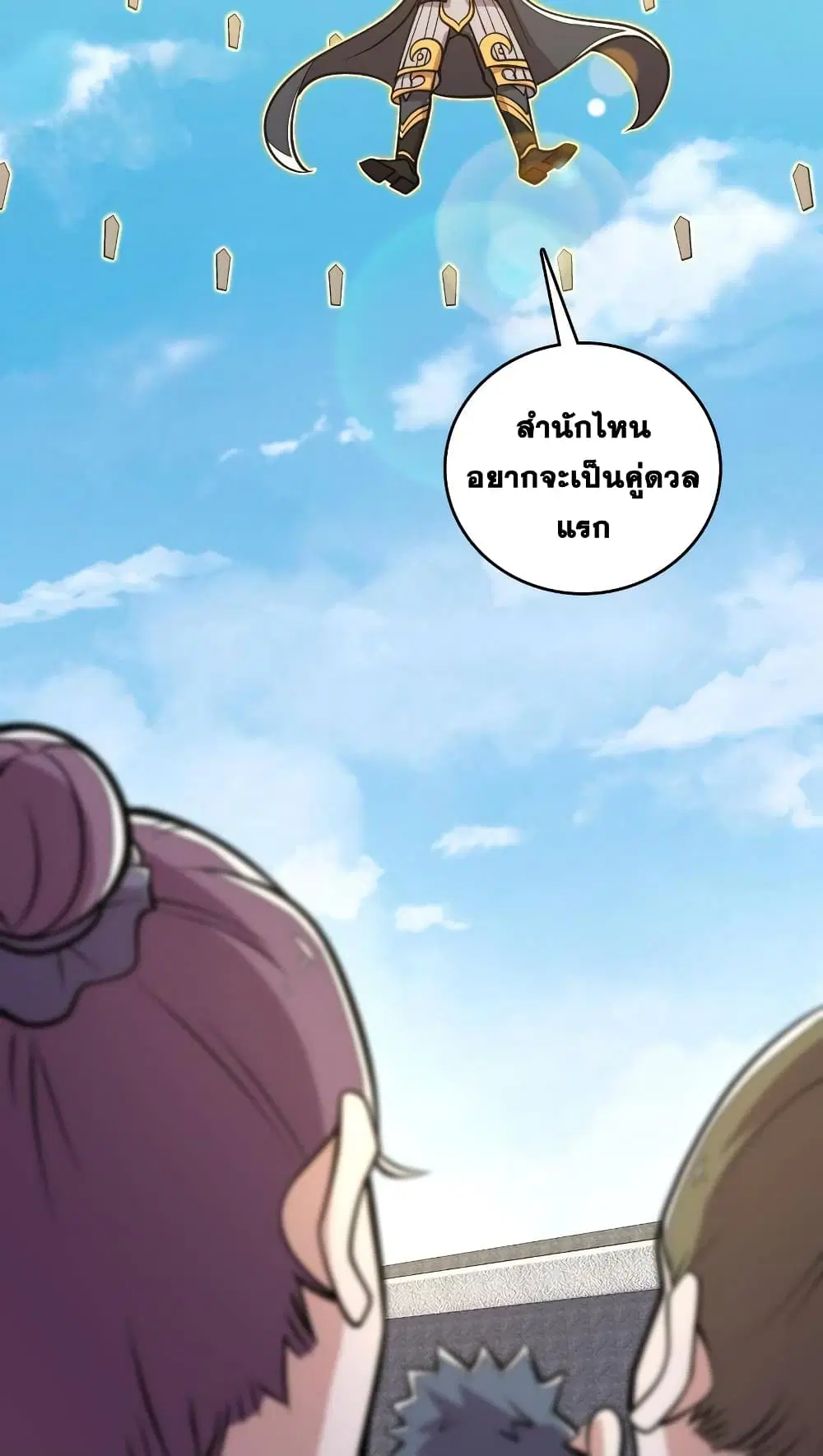 The Martial Emperor’s Life After Seclusion ตอนที่ 126 หน้า 32