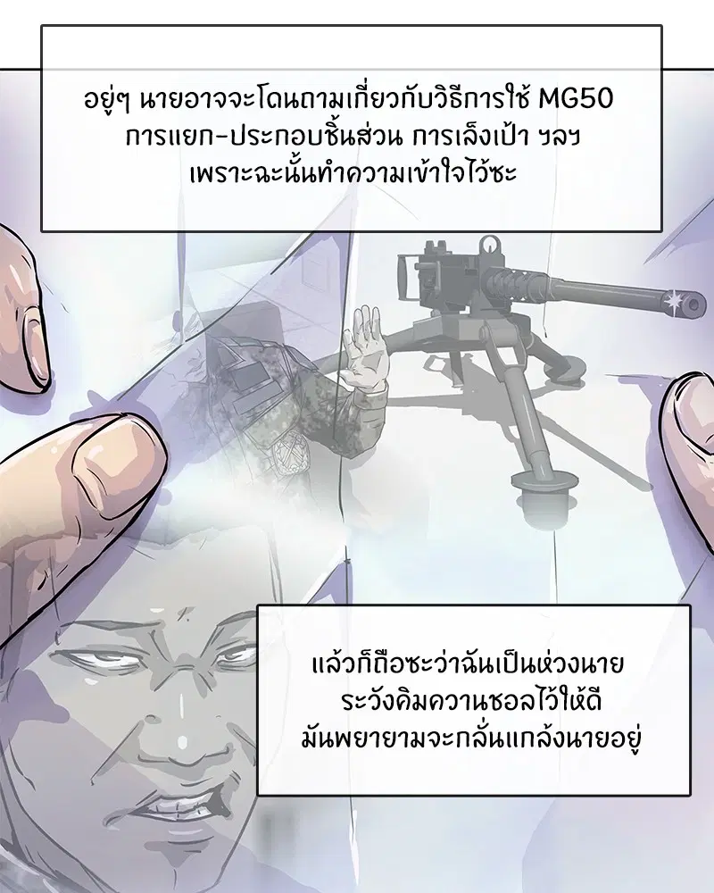 Kitchen Soldier ตอนที่ 20 หน้า 56