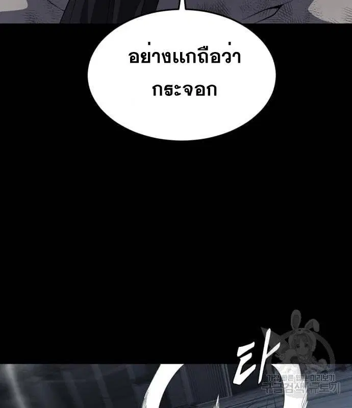 The Boy of Death ตอนที่ 155 หน้า 66