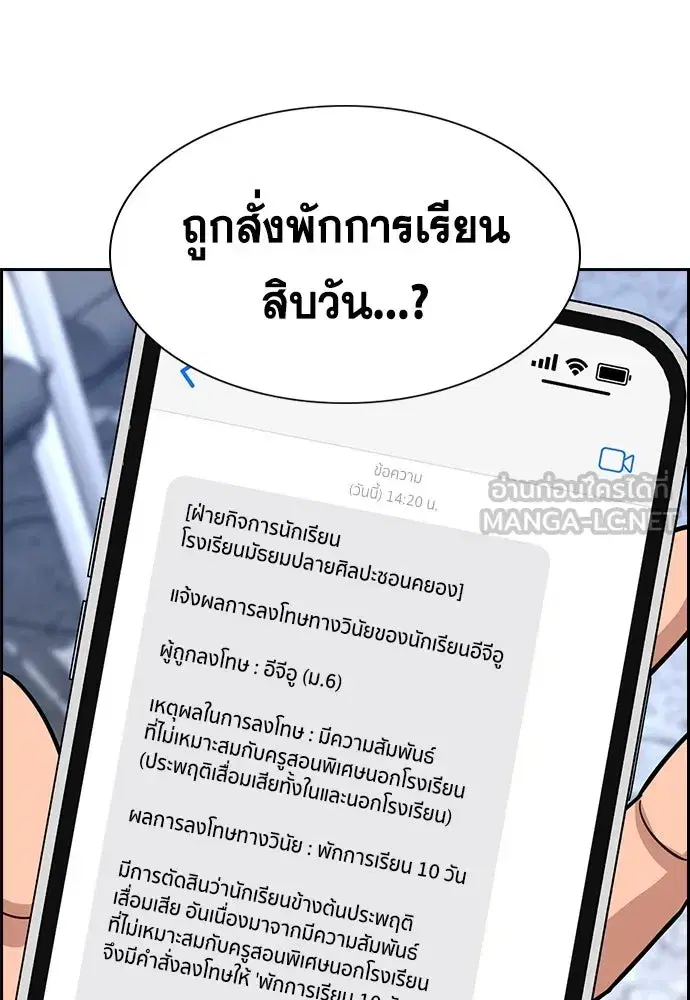 True Education ตอนที่ 258 หน้า 96