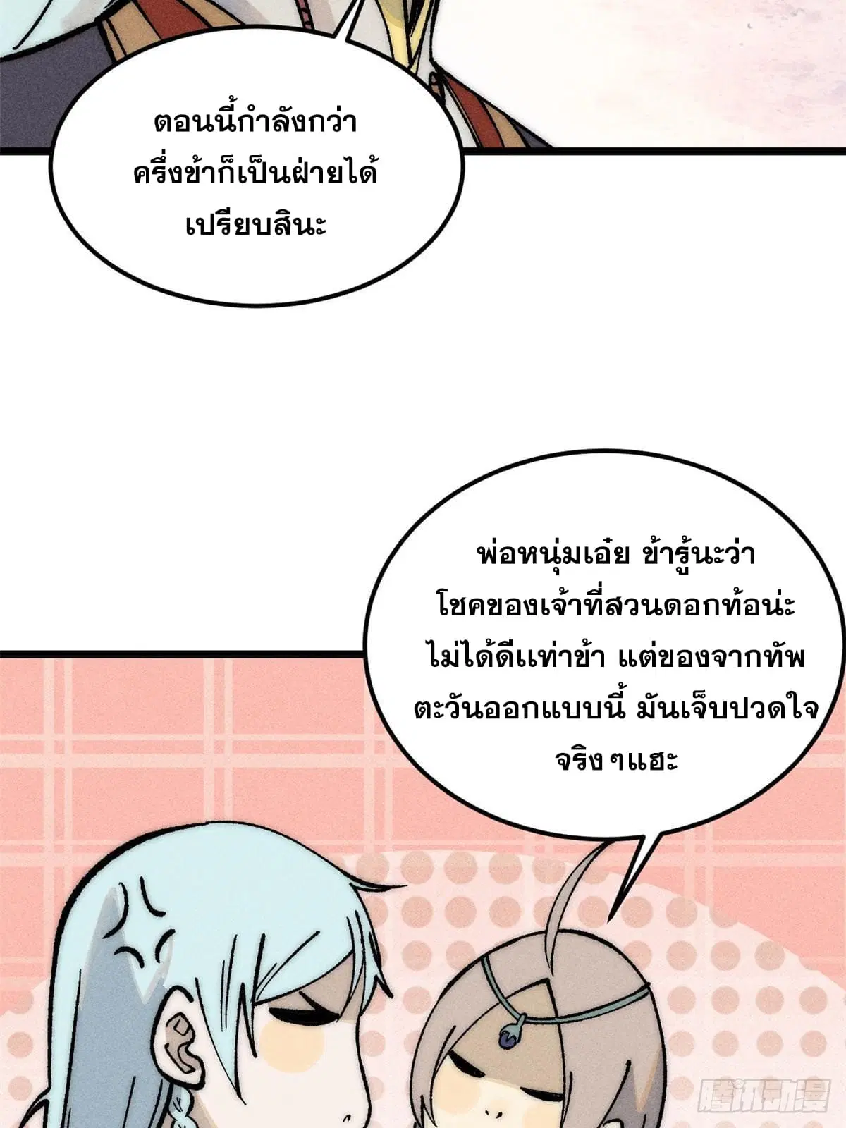 All Hail the Sect Leader ตอนที่ 254 หน้า 69