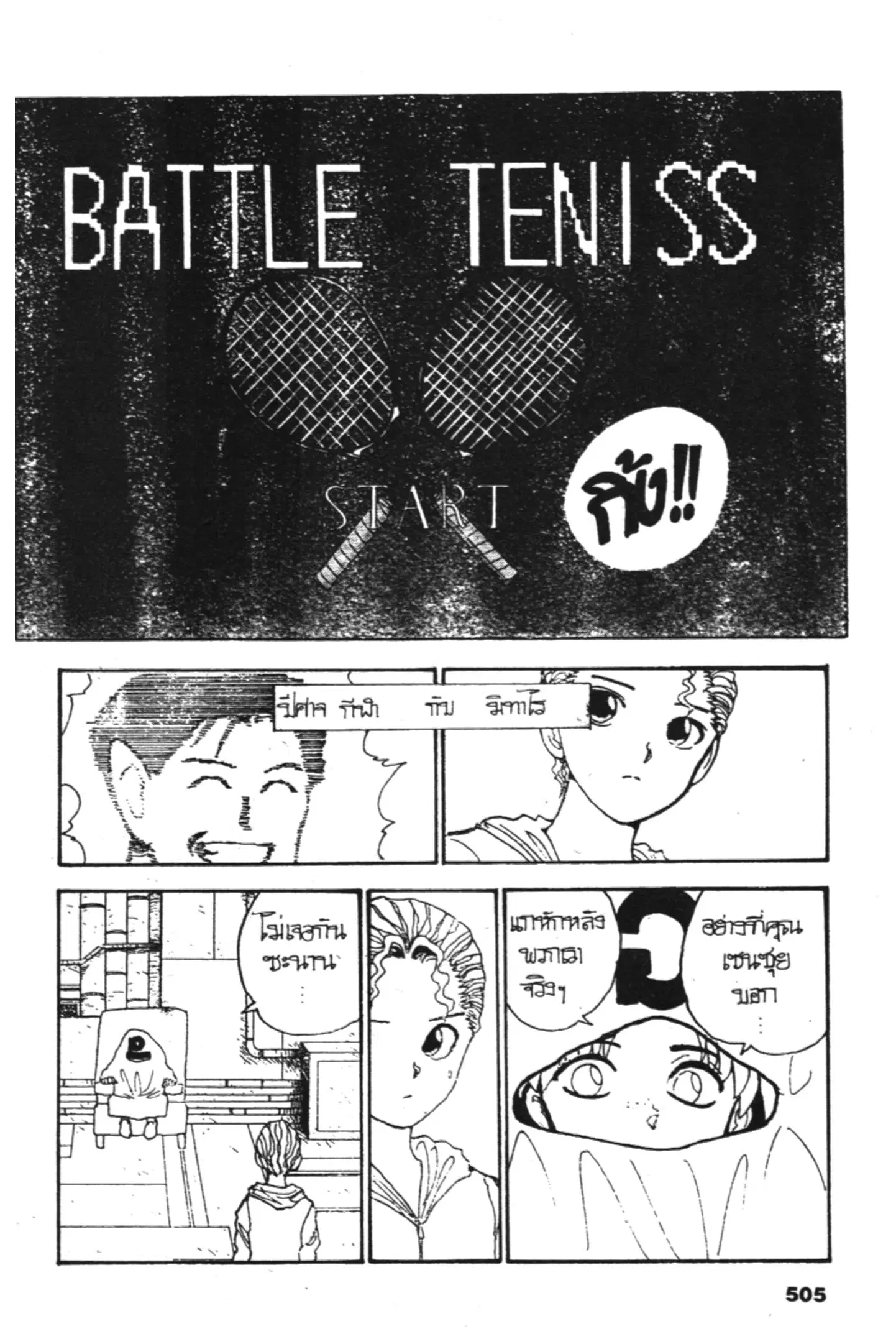 Yu Yu Hakusho ตอนที่ 127 หน้า 9
