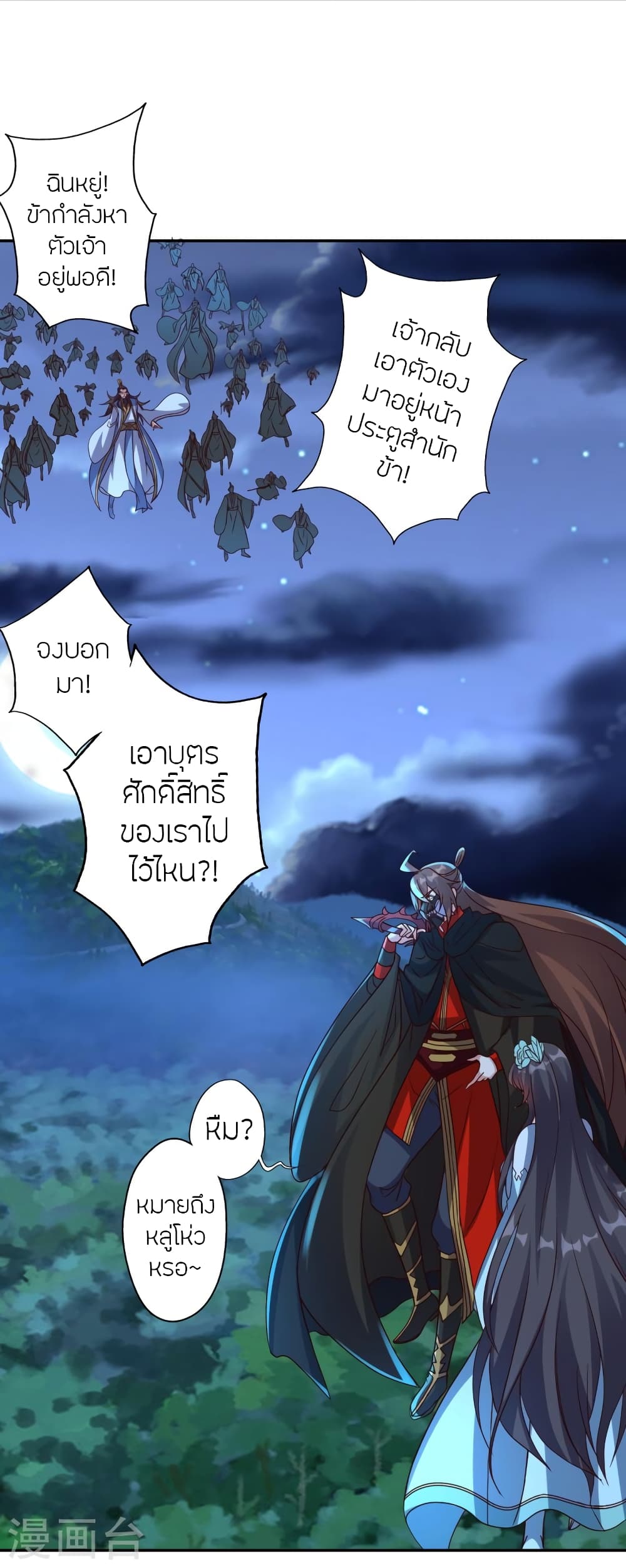 Banished Disciple’s Counterattack ราชาอมตะผู้ถูกขับไล่ ตอนที่ 433 หน้า 3