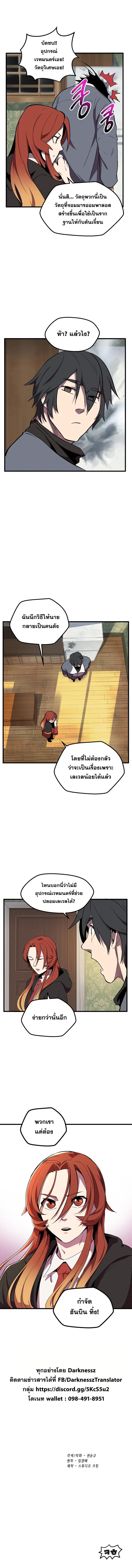 Survival Of Blade King ตอนที่ 23 หน้า 8