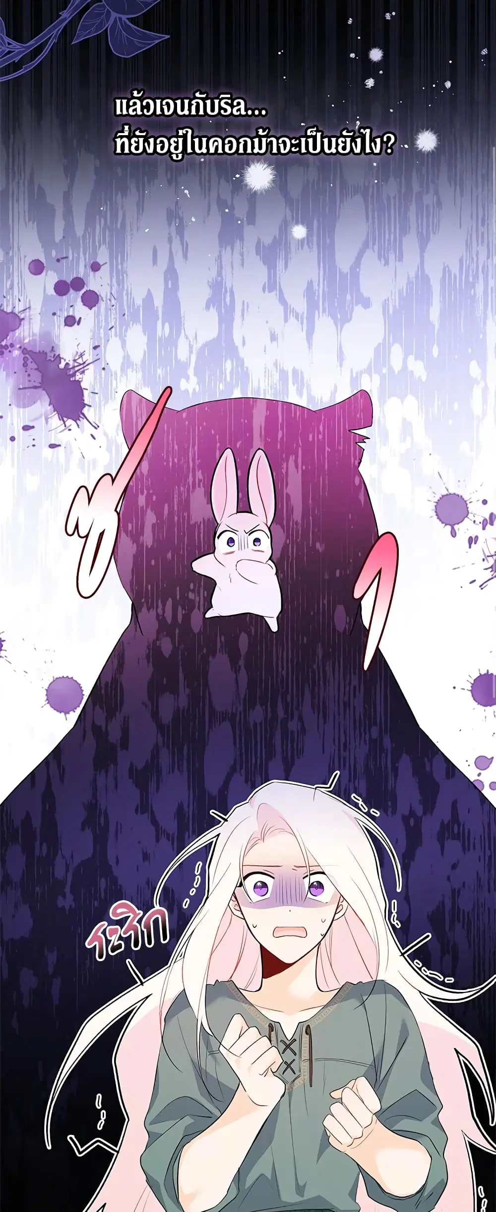 The Symbiotic Relationship Between a Panther and a Rabbit ตอนที่ 50 หน้า 17